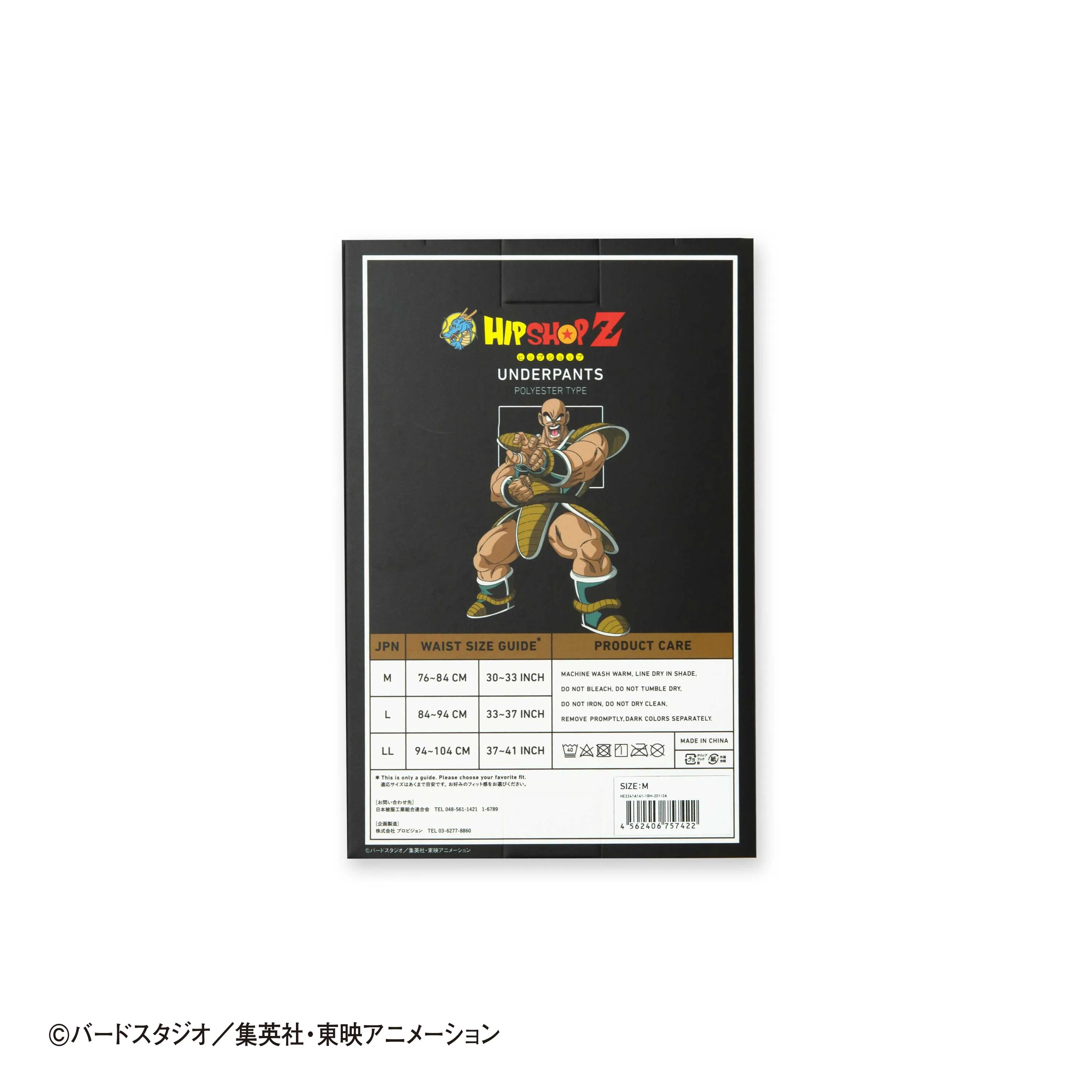 ＜ドラゴンボールZ＞NAPPA/ナッパ アンダーパンツ メンズ ポリエステルタイプ ボクサーパンツ